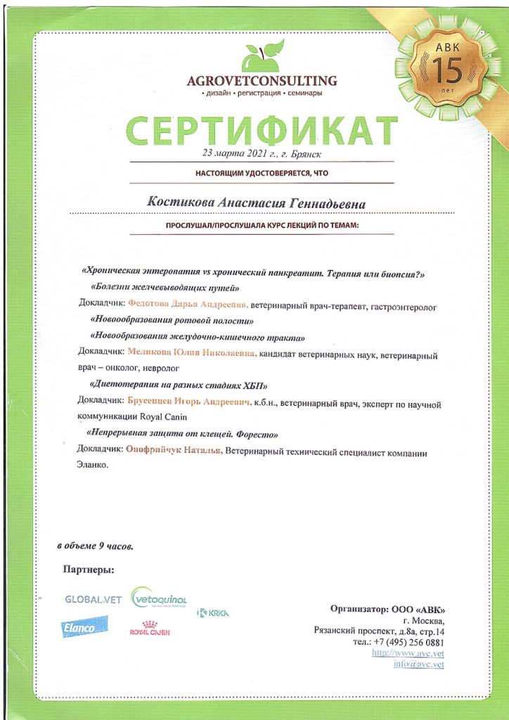 kostikova-anastasiya-gennadevna-agrovetkonsгlting-724x1024 Костикова Анастасия Геннадьевна