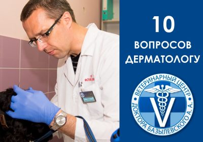 10 вопросов врачу-дерматологу Руслану Кочкину