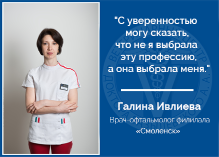Интервью с ветеринарным офтальмологом Ивлиевой Галиной