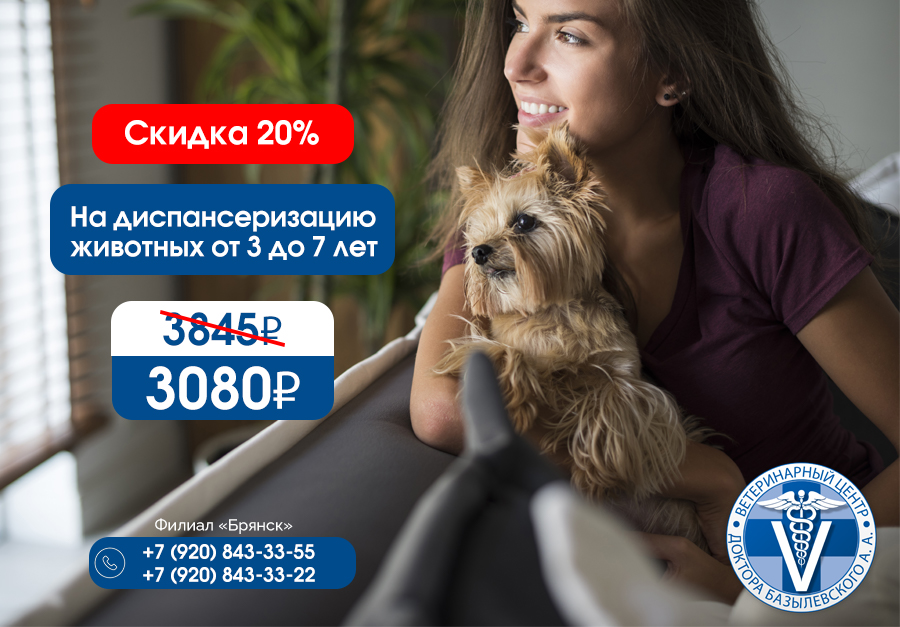 Скидка на диспансеризацию от 3 до 7 лет